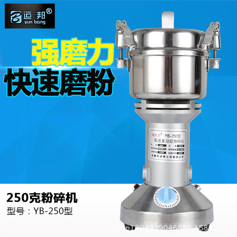 运邦不锈钢粉碎机家用250克小型磨粉机超细五谷杂粮打粉机批发