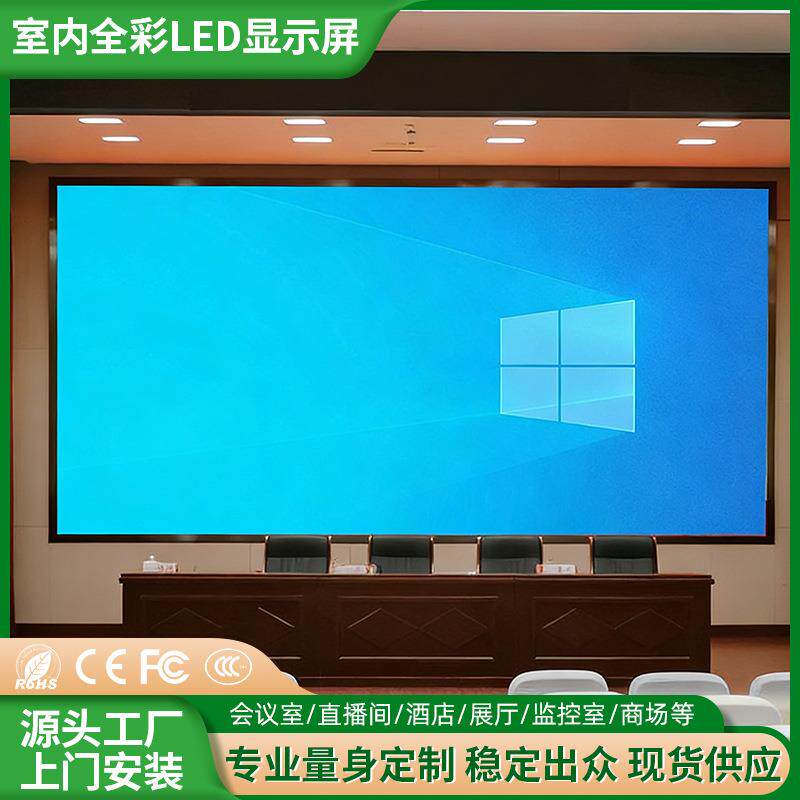 室内P1.25P1.53P1.86P2小间距全彩led显示屏舞台电子屏会议室大屏