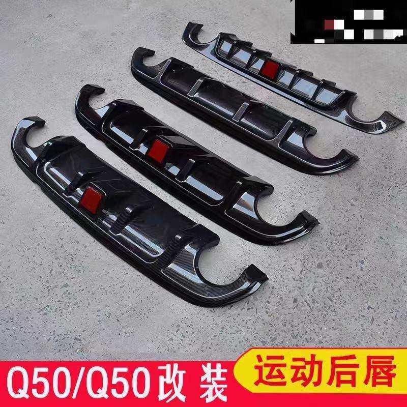 适用于14-21款英菲尼迪Q50Q50L改装后唇包围尾唇扰流碳纤带灯套件