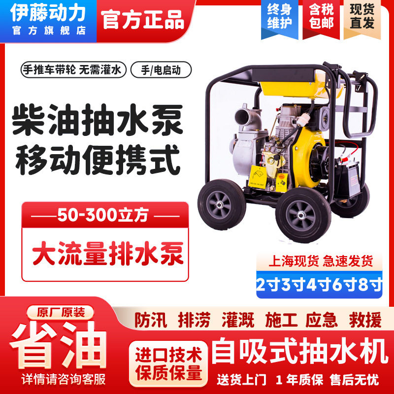 3寸4寸小型移动便携式柴油抽水泵排水泵一体机YT30DPE-2伊藤动力