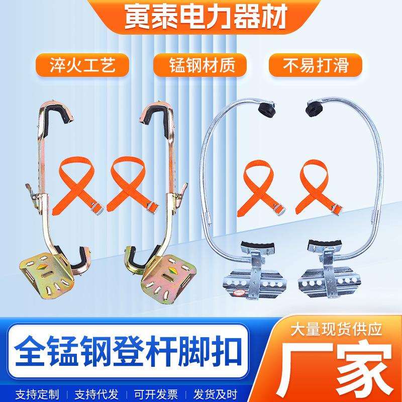 H钢脚扣无缝锰钢管登杆脚扣铁路电工用工字脚扣钢柱爬杆脚扣防坠