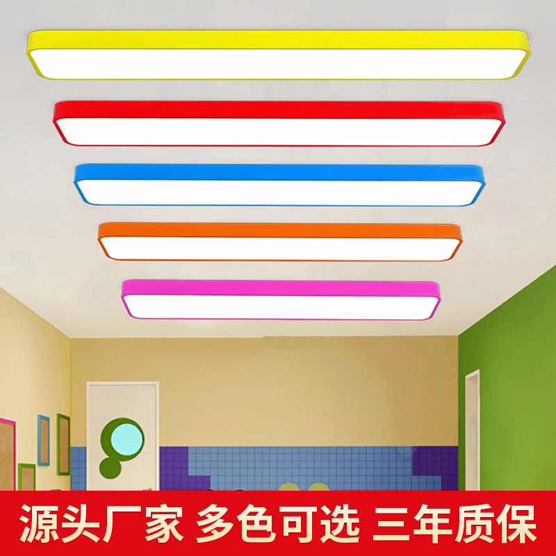 彩色LED长条灯幼儿园灯培训机构班教室灯舞蹈室专用吸顶灯吊灯具