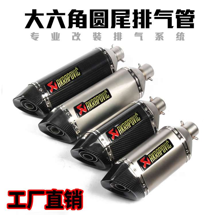 摩托跑车改装排气管大六角碳纤不锈钢圆尾带消声器排气烟筒消声器