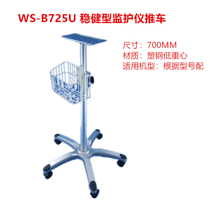兼容宝莱特Q3Q5AM系列监护仪推车稳固型移动推车工具车平台