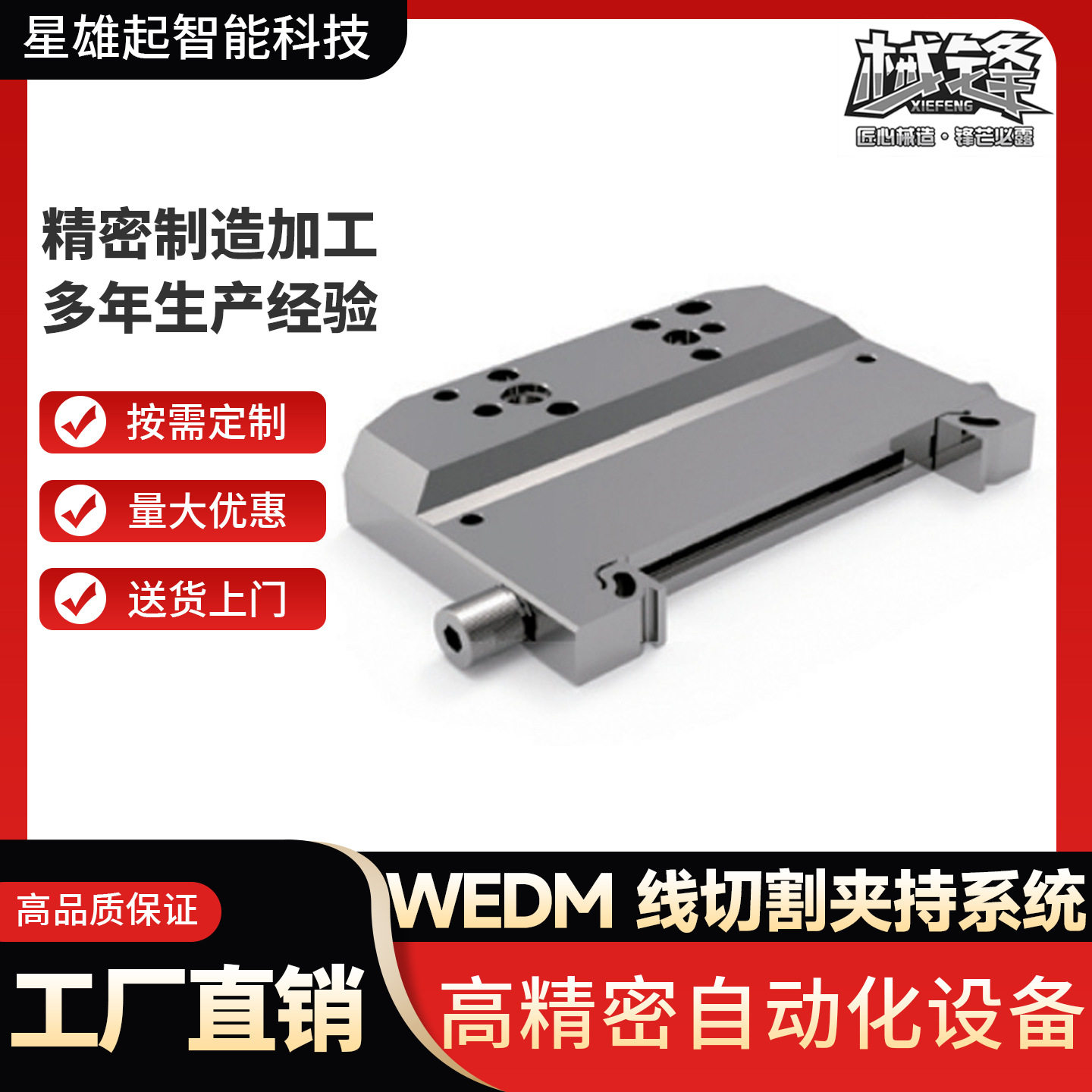 WEDM线切割快速定位立式虎钳