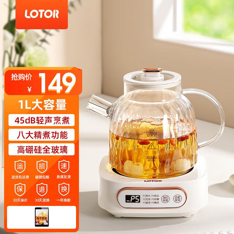 LOTOR养生壶办公室煮茶壶家用迷你多功能烧水壶小型恒温电热水壶