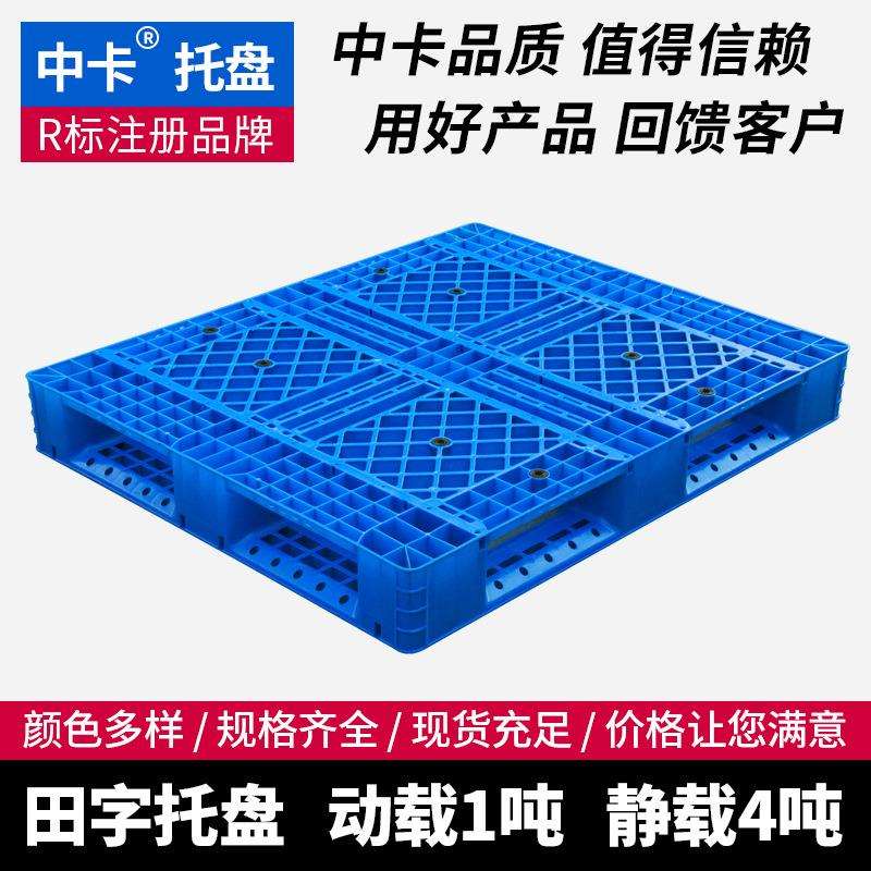 中卡网格田字塑料托盘可加钢管上货架仓储物流塑胶卡板叉板地台板