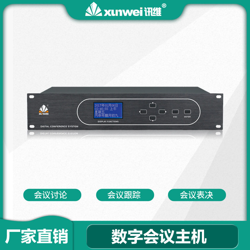 企业数字会议控制主机专业数字会议系统数字会议室设备工厂批发
