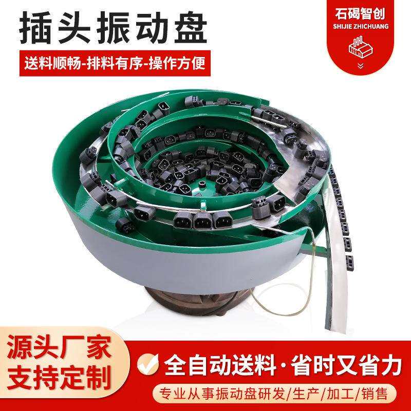 东莞振动盘插头振动盘送料机自动非标插头五金件自动送料机