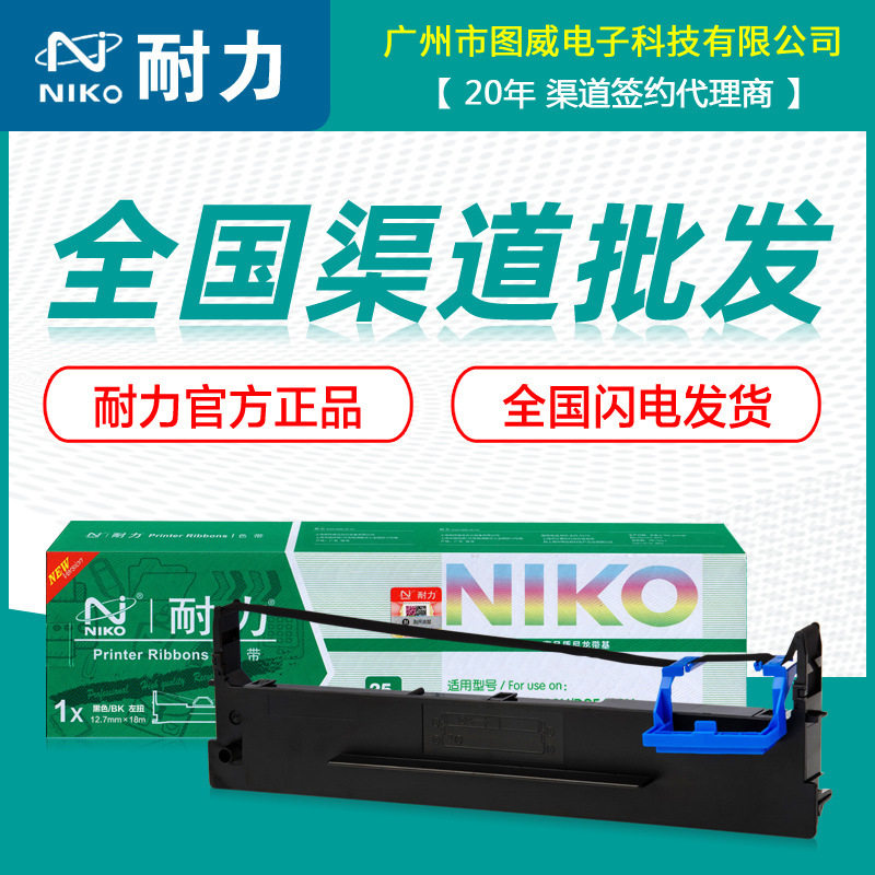 耐力色带架/芯 得实106D-3 DS5400H DS2100H AR600H针式打印机