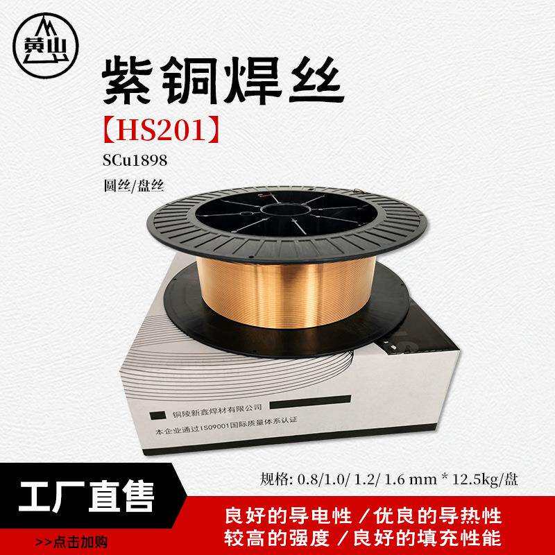 襄安铜焊丝S201盘丝实芯氩弧焊铜焊丝1.0/1.2/1.6*12.5kg紫铜焊丝