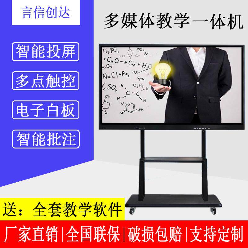 43/55/65寸教学一体机触摸屏纳米黑板电子白板会议办公设备