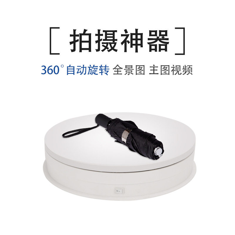 广告摄影电动转盘底座