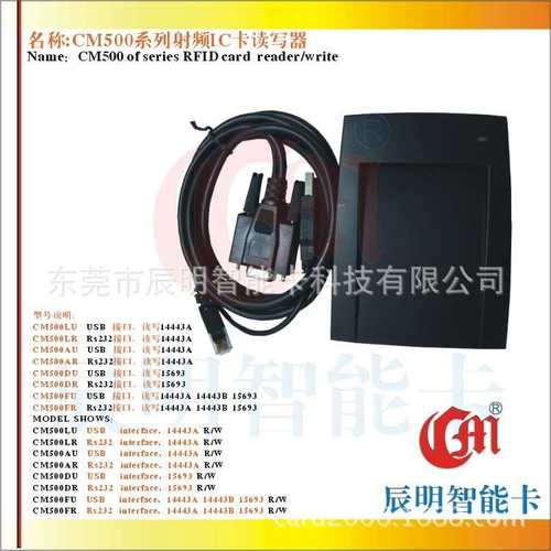 辰明CM500AR电子标签读写器M1复旦卡15693协议读写便携智能ic卡