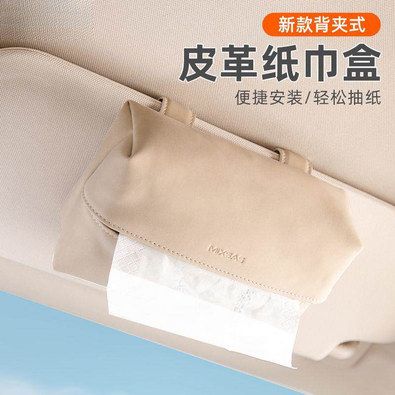 车载纸巾盒遮阳板背夹纸巾收纳袋座椅背皮革抽纸盒车内饰用品