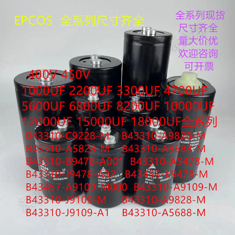 铝电解电容B43310-A5688-M450V6800UF6800uf450V90*160