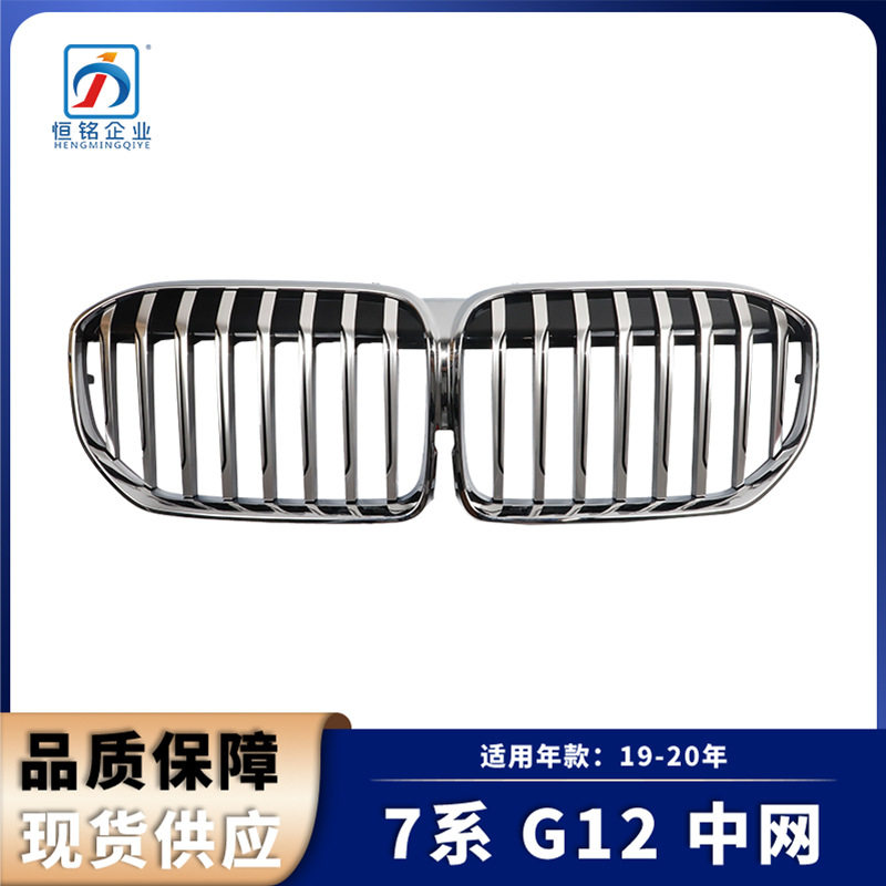 厂家批发适用于宝马7系G12 中网格栅51138494817前保险杠格栅