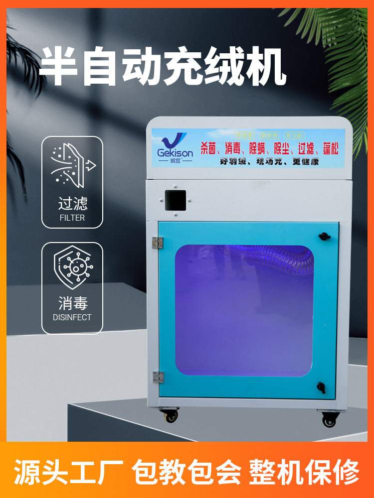 半自动充绒机小型充绒机新款杀菌消毒过滤羽绒被冲填吸绒一体机器