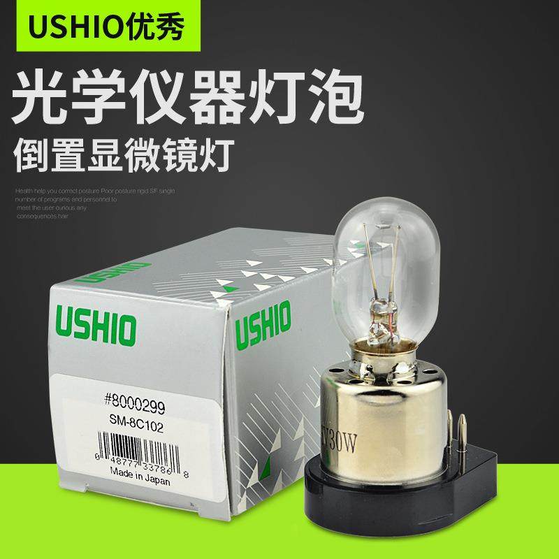 优秀SM-8C102优秀奥林巴斯倒置显微镜灯泡USHIOSM-8C1026V30W