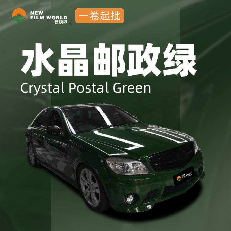 超亮水晶系列汽车改色膜全车贴膜工厂直销改色膜水晶邮政绿