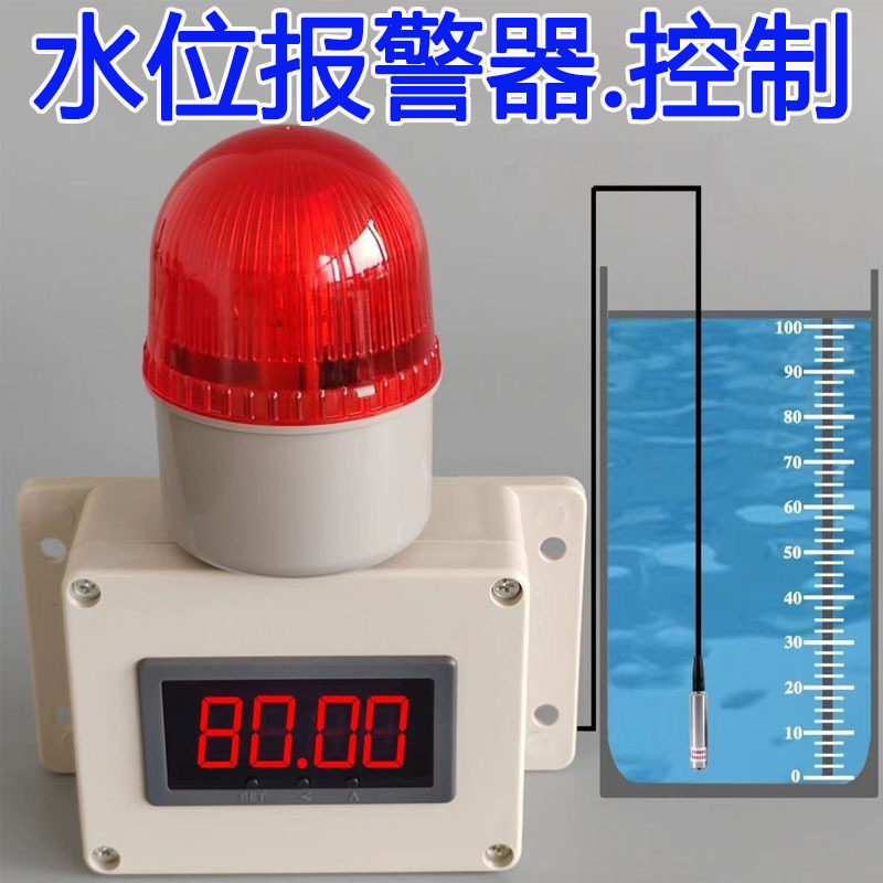 感应数显水位报警器自动控制液体高低漏缺水探测水箱传感变送器