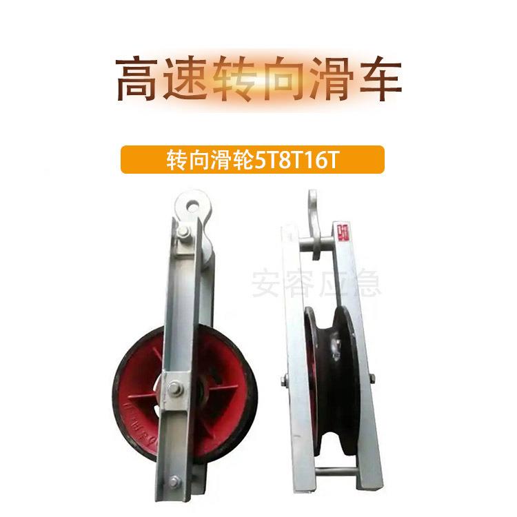 高速转向滑车180kN八字环单轮放线滑车转向调整滑车钢轮放线滑轮
