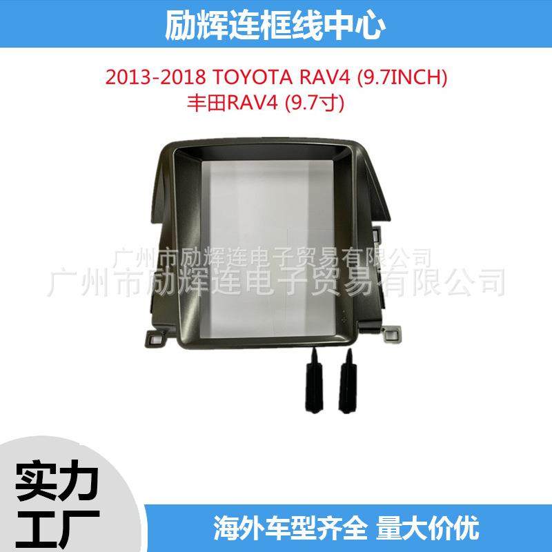 适用于2013+TOYOTA丰田RAV4(9.7寸)中控导航面框安卓大屏百变套框