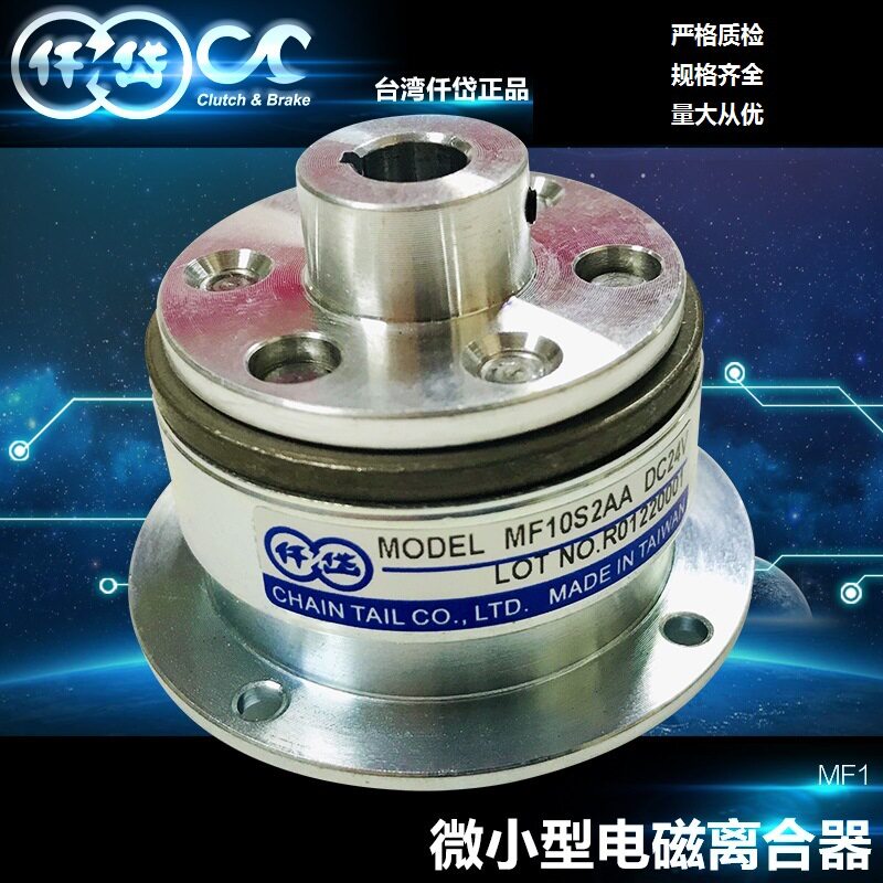 仟岱MF1S06AA电磁离合器 DC24V通用款 办公自动化智能设备配件