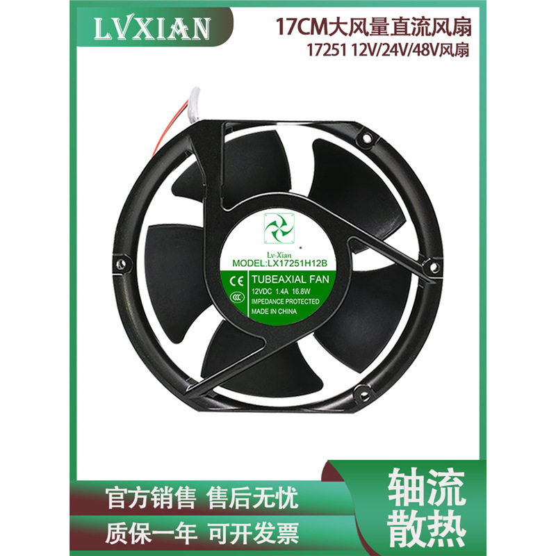 17cm/厘米直流无刷风扇12/24/48V大风量轴流风机机柜暴力散热风扇