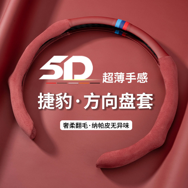适用捷豹xel xfl fpace xjl epace夏季超薄透气防汗四季方向盘套