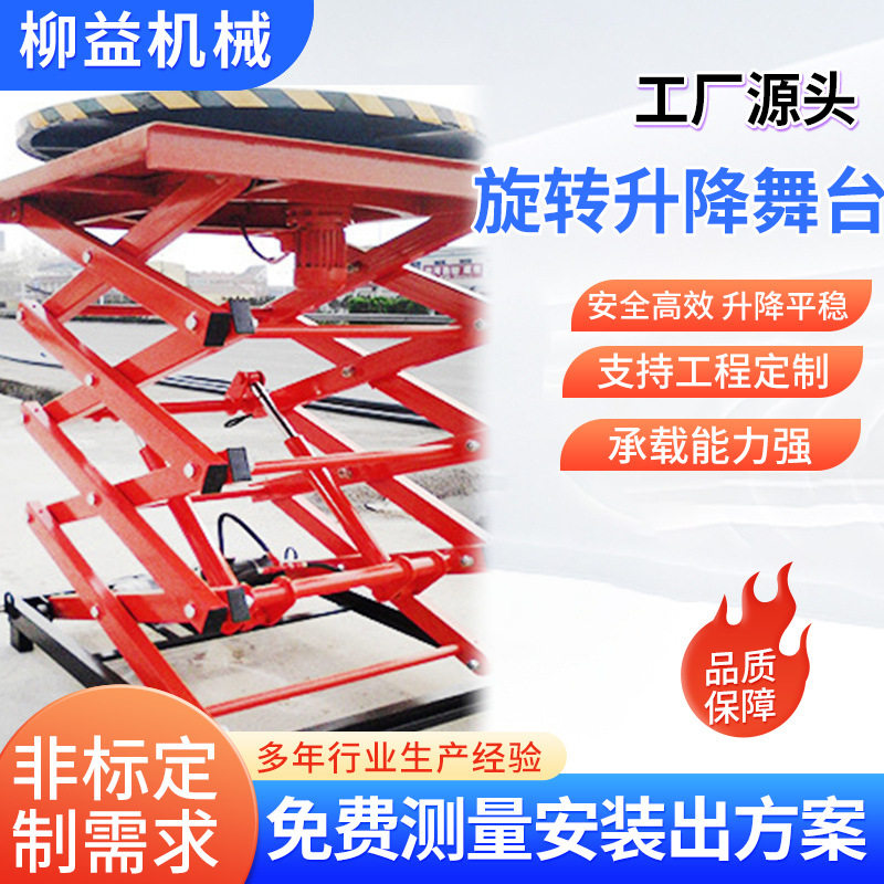电动液压旋转升降舞台