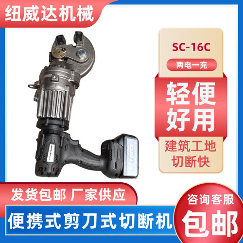 SC16充电式液压钢筋切断机