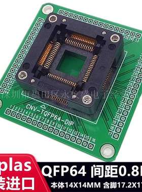 原装QFP64/DIPTQFP64LQFP64OTQ-64-0.8-01IC测试座烧录座