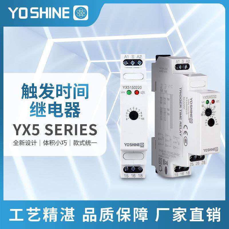 耀旭YX5290可触发时间继电器多时间段一组输出导轨型多时段编程
