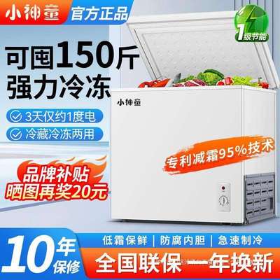 小冰柜家用全冷藏冷冻两用冷柜大容量保鲜小型迷你省电冰箱见描述