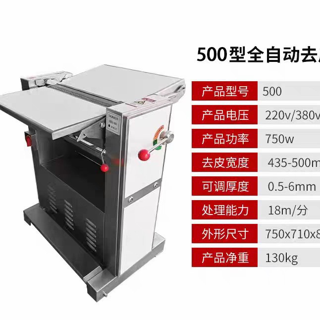 台式带皮猪肉去皮机器连续式牛肉开大片机500型不锈钢猪肉扒皮机