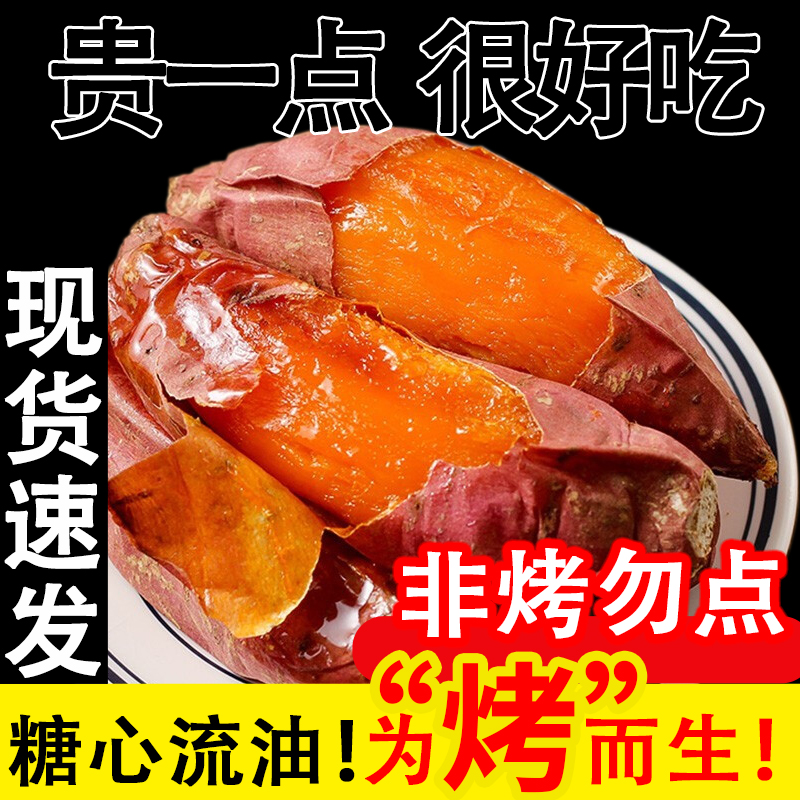 中国山东烟台市烟薯25号烟台农科院蜜薯糖心红薯红著地瓜
