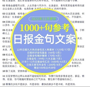 文案语录时评摘抄作文写作素材日报金句热点话题佳句word电子锦集