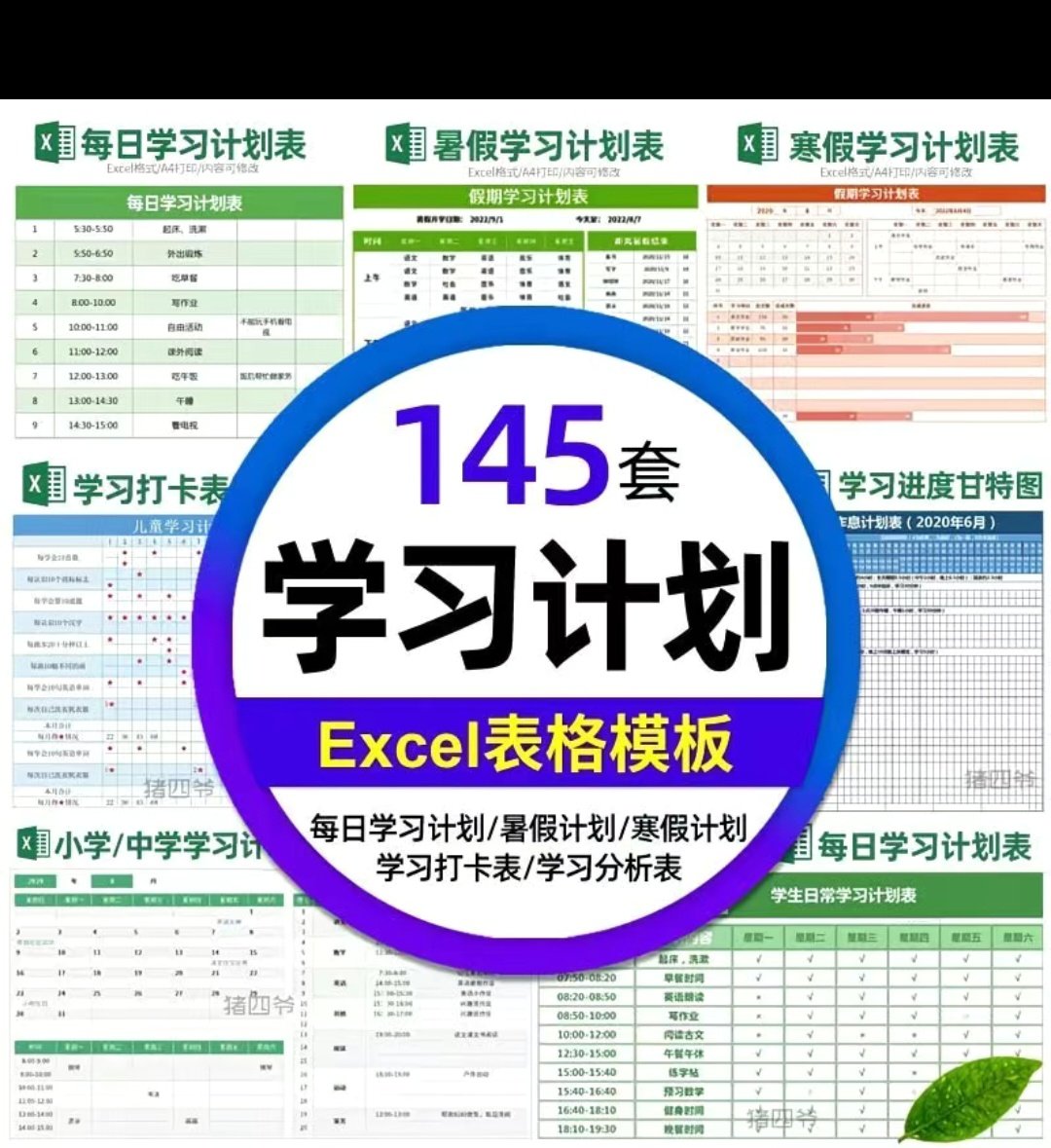 寒暑假期工作学习计划表考研复习打卡日历课程excel模板电子表格