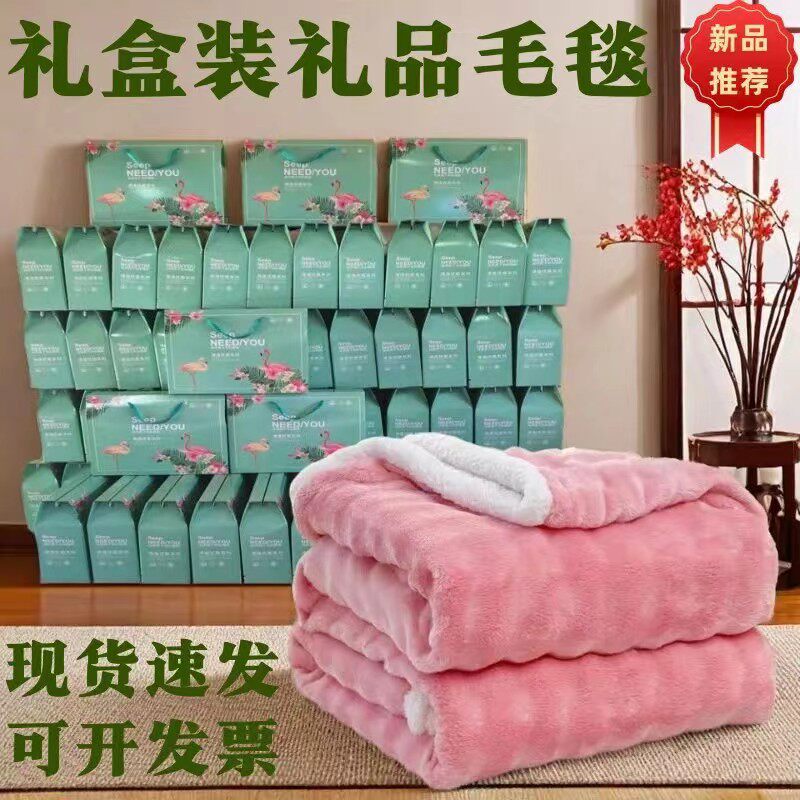法兰绒毯活动促销礼盒装礼品毛毯午睡毯子年会店庆结婚伴手礼