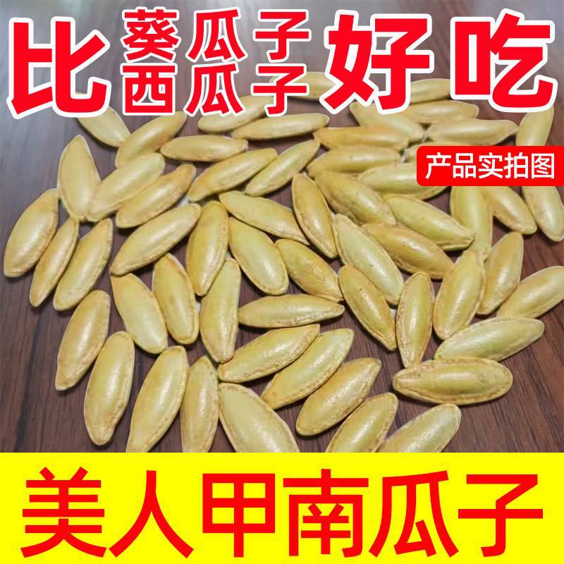 新货南瓜子椒盐味美人甲熟南瓜子