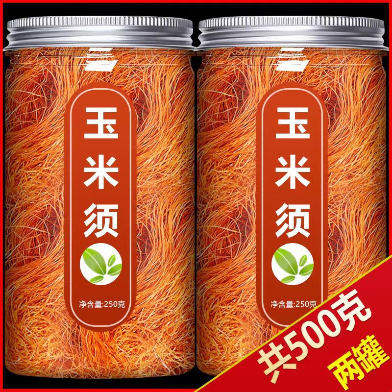 玉米须中药材片饮官方旗舰店正品