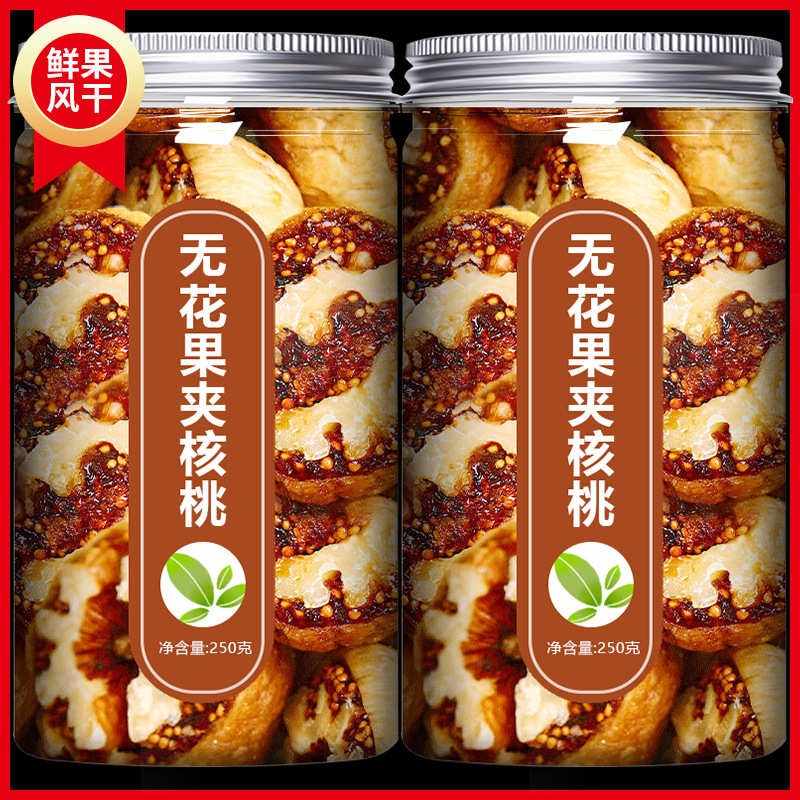 大无花果干夹加核桃仁新疆特产零食即食官方旗舰店无糖无添加特级