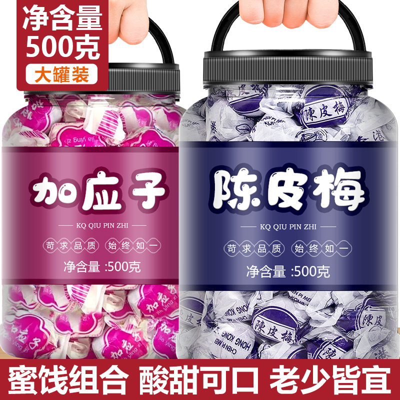陈皮梅加应子怀旧零食梅子干李子果脯蜜饯酸甜青梅陈皮果干嘉应子