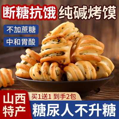 纯碱烤馍糖人专用食品控养糖胃山西碱面友零食大全馒头官方旗舰店