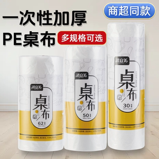 一次性餐桌布加厚防水台布长方形圆桌塑料薄膜结婚商用家用野餐垫