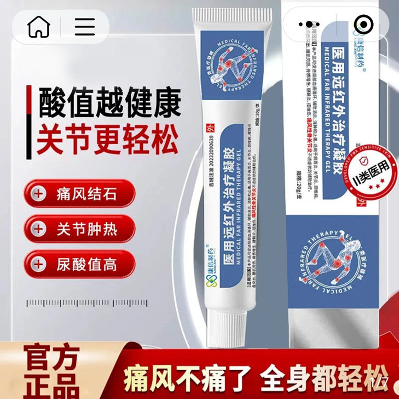康信制药医用远红外治疗凝胶辅助消炎手指疼痛止痛风膏官方正品