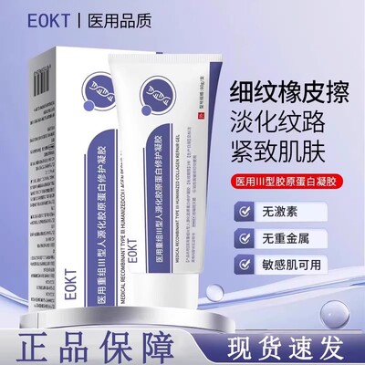 EOKT护理膜EOTK大白管EOOT护理管EOKK蓝白管细致毛孔紧致颈部面部