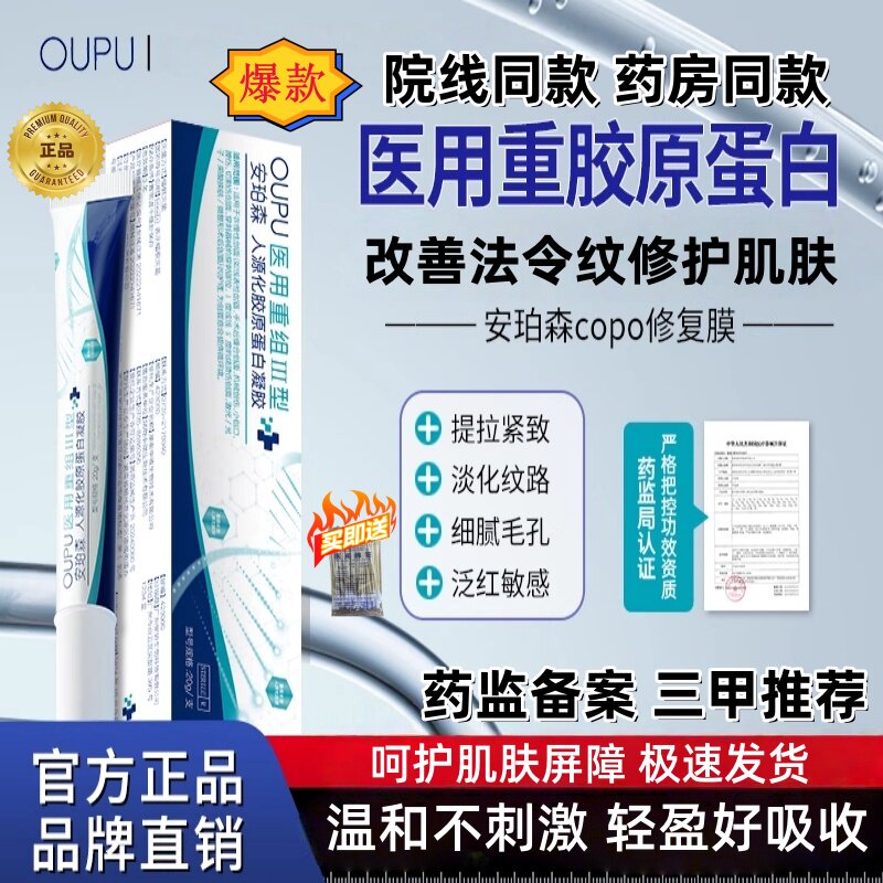 安珀森copo修复膜凝胶面部护理胶原蛋白法令纹敷料缩毛孔敏感