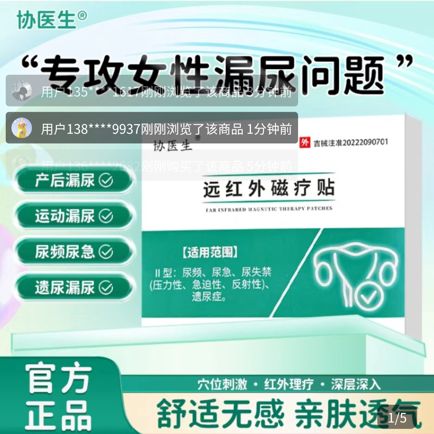 协医生远红外磁疗贴舰旗店女性产后漏尿频急尿失禁穴位刺激理疗贴